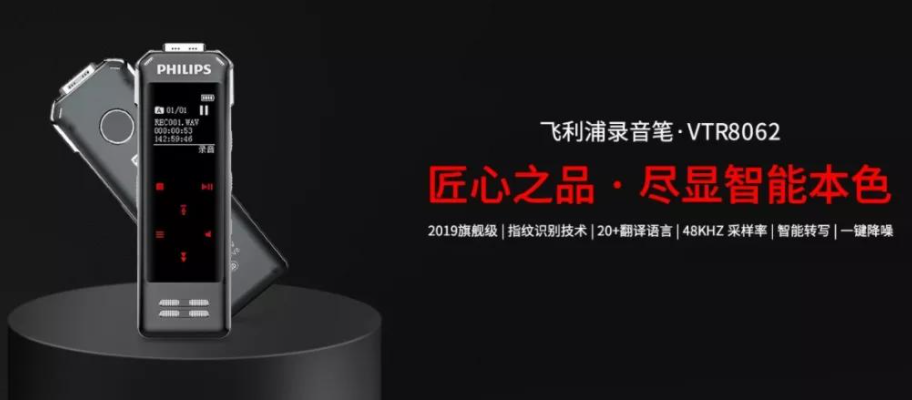 百年品质承诺，飞利浦录音笔vtr8062定义新时代录音本质